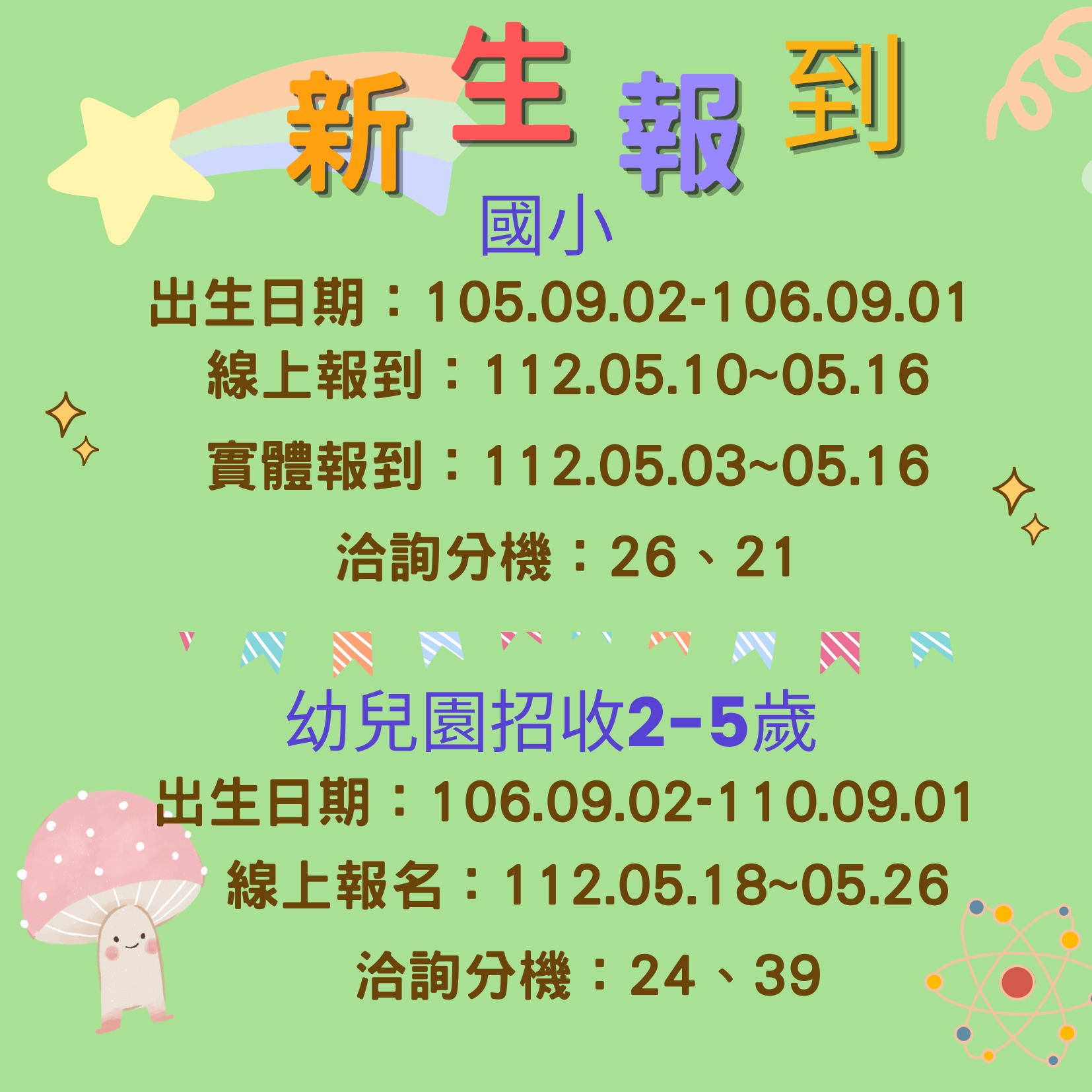新生入學圖檔