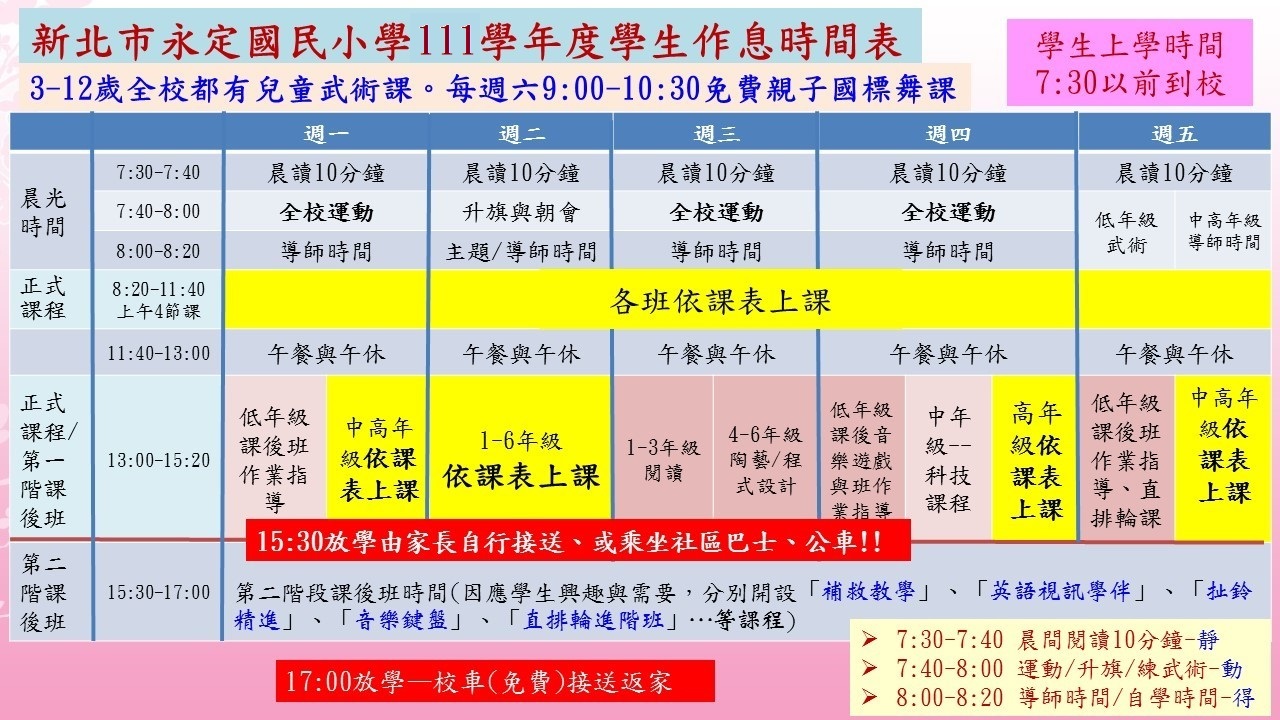 學生作息