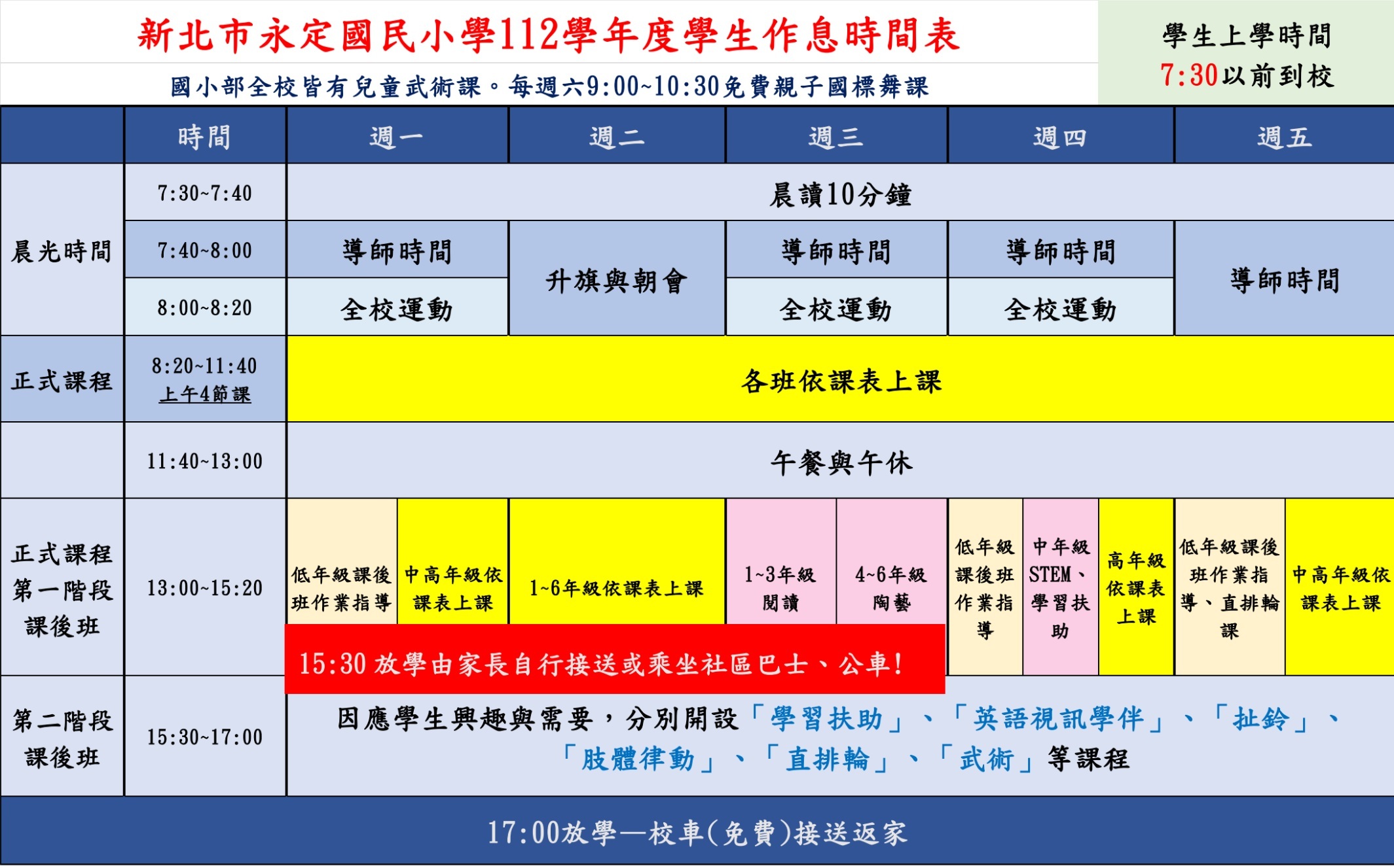 學生作息