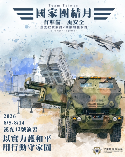 漢光演習