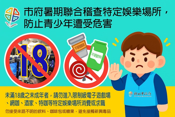 防止新興毒品氾濫