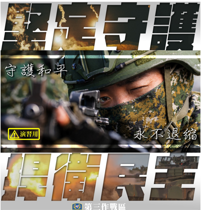 堅定守護、捍衛民主