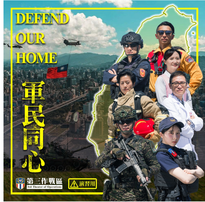 軍民同心